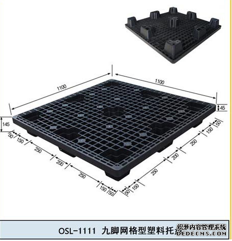 1111九脚网格塑料托盘