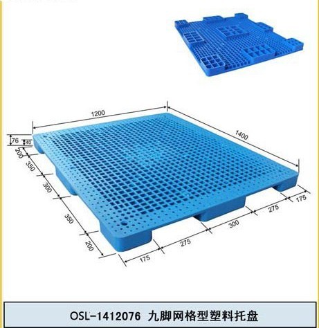 1412九脚网格塑料托盘